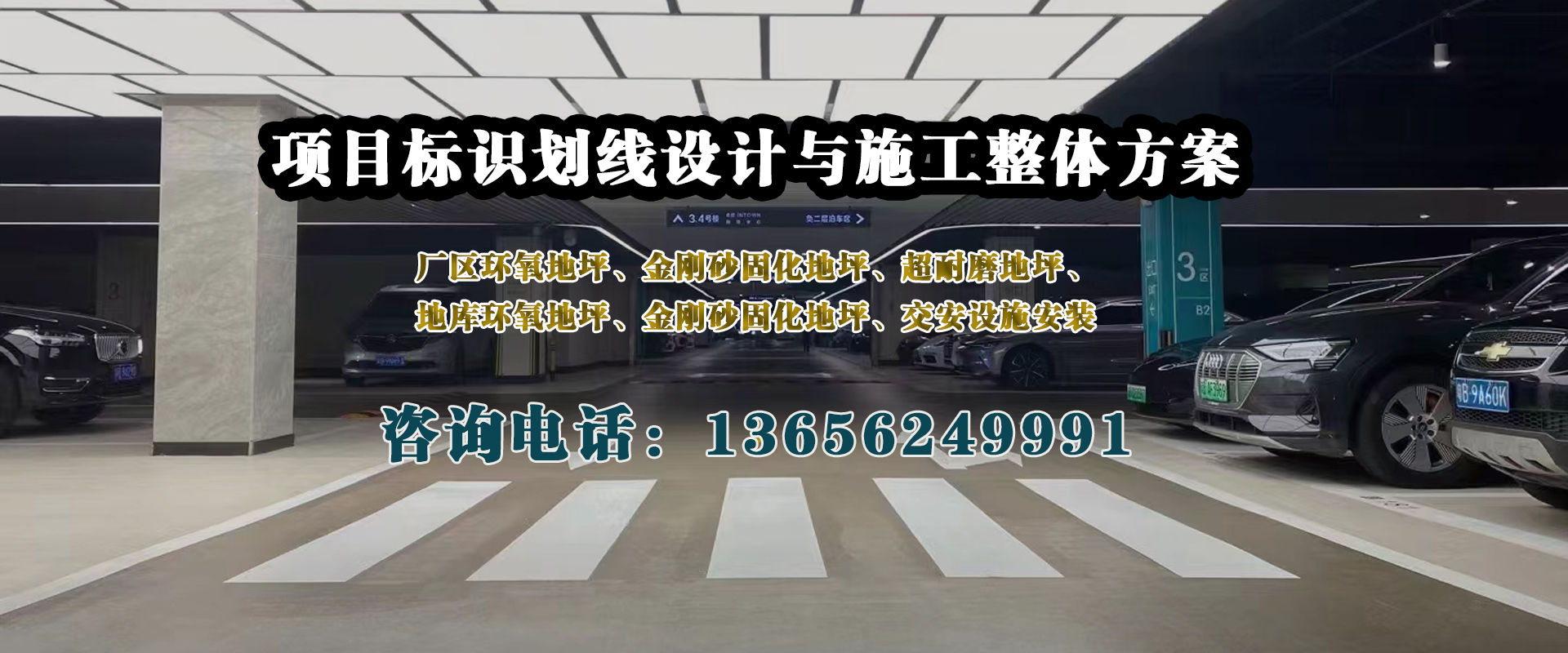 南京停车位划线