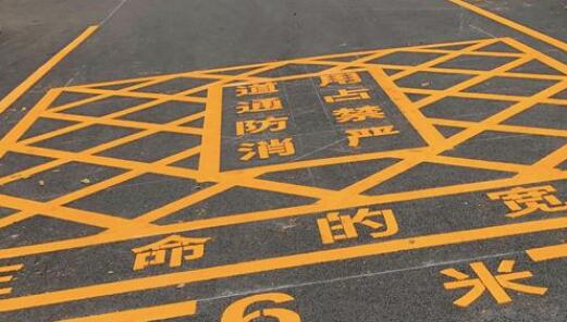 具体什么地方能画消防通道？ 