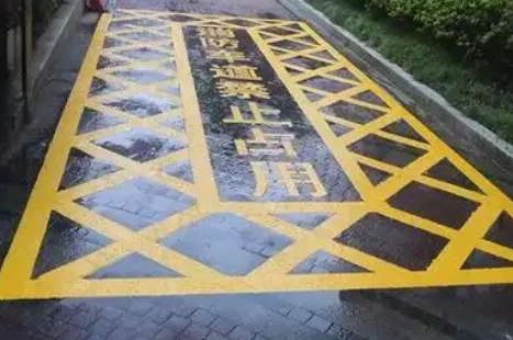 消防通道地面划线，确保生命通道的安全与畅通